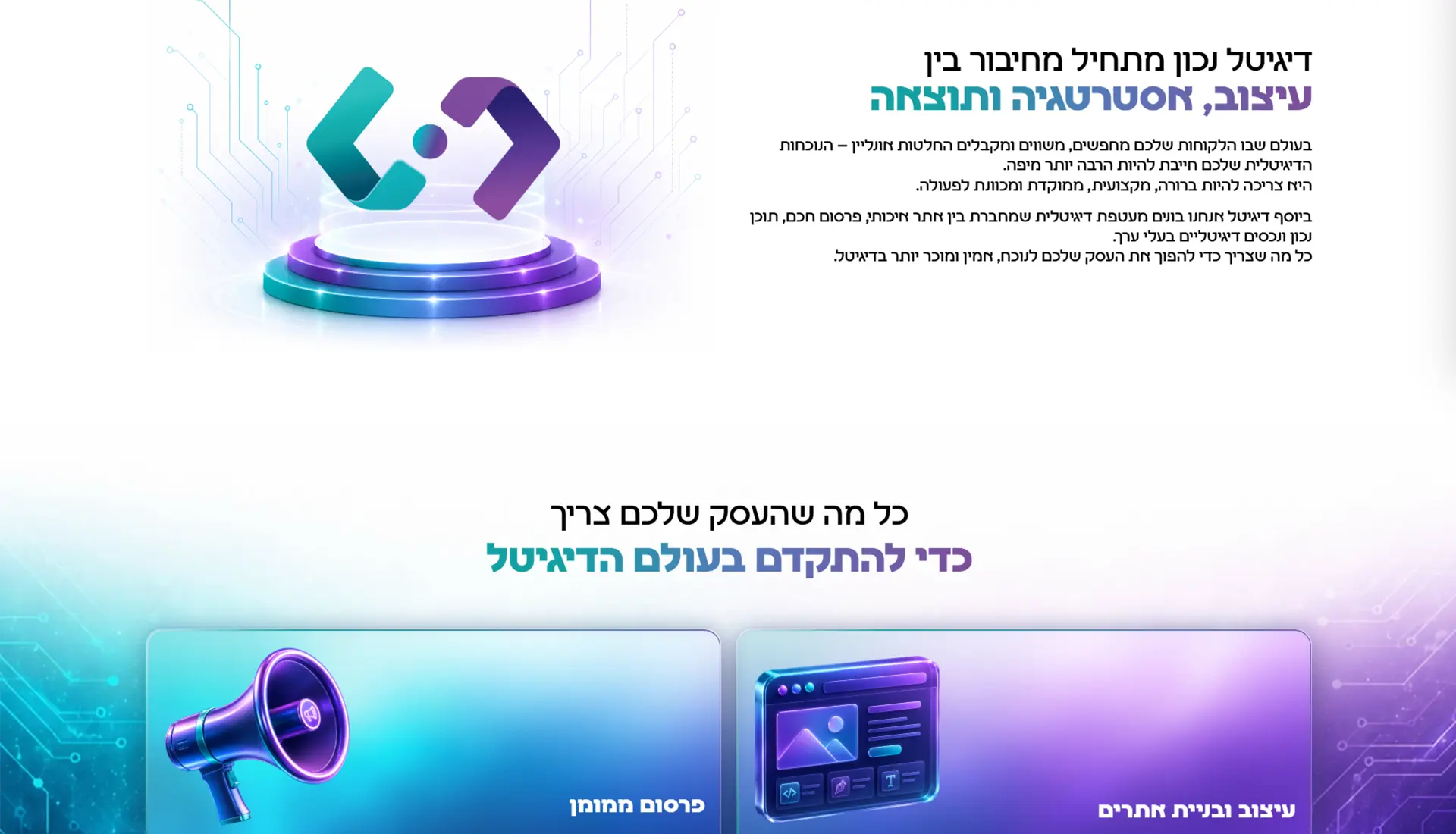 יוסף דיגיטל - מסך שמאל