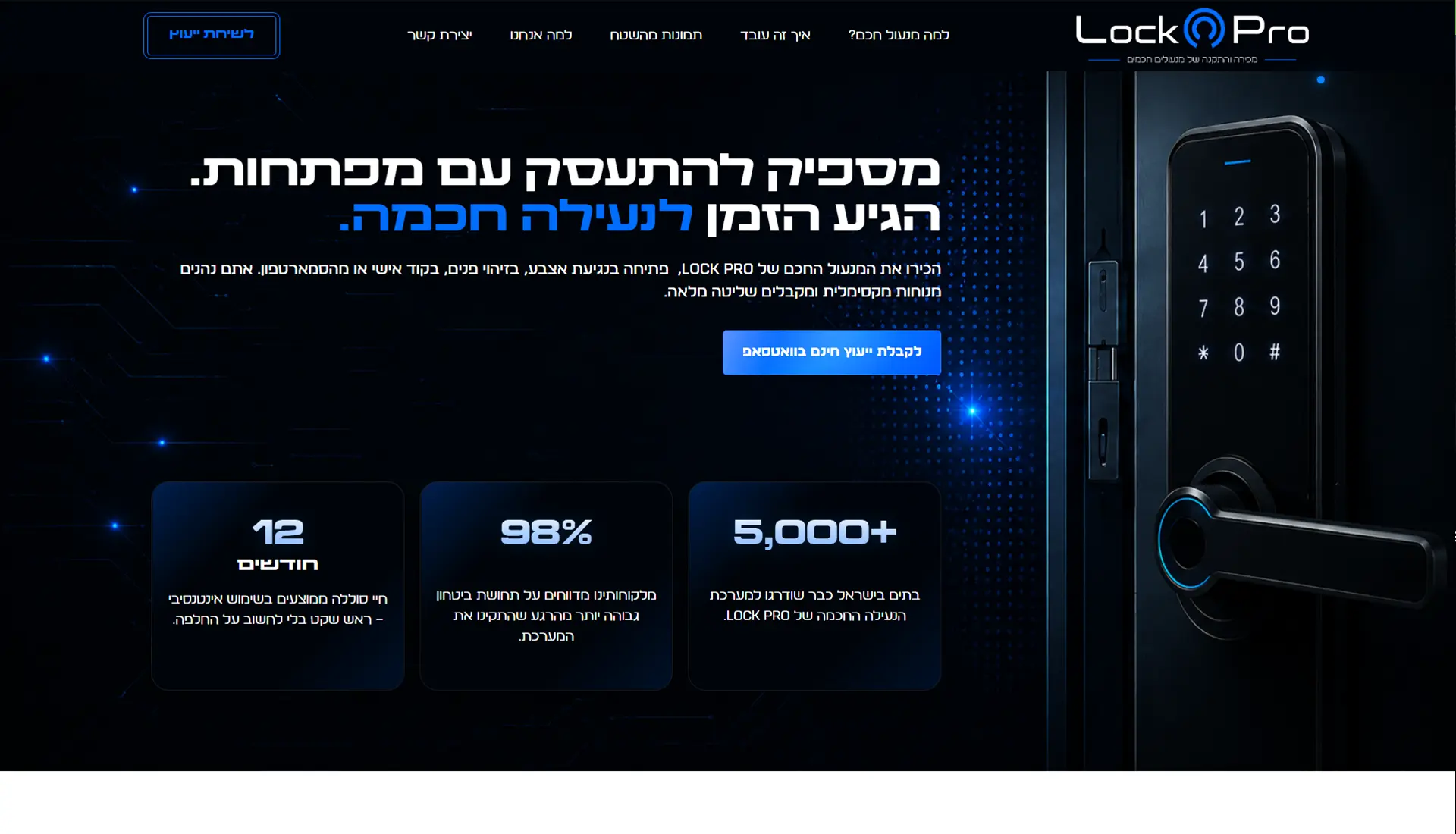 LockPro - מסך ימין